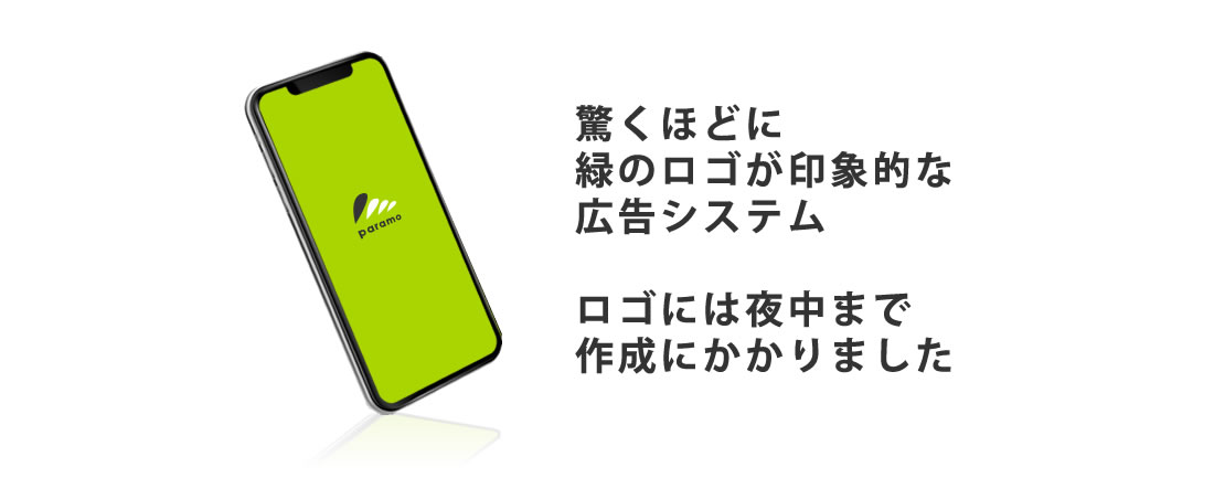 インフルエンサーマーケティングなら『paramo～パラモ～』