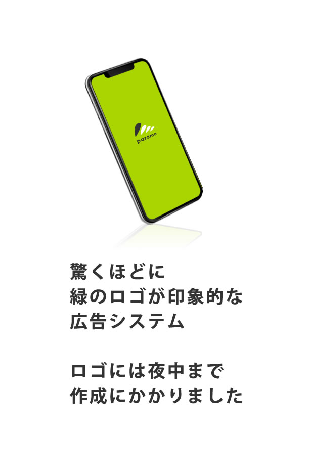 インフルエンサーマーケティングなら『paramo～パラモ～』