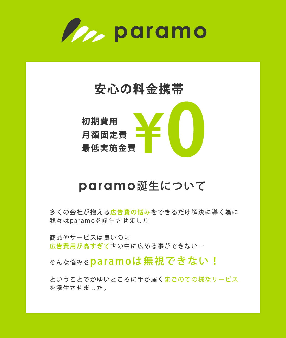 インフルエンサーマーケティングなら『paramo～パラモ～』