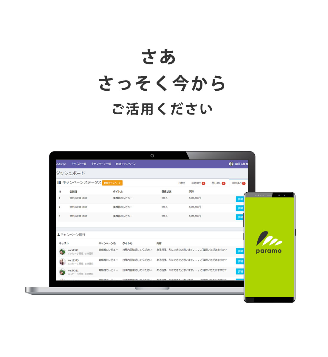 インフルエンサーマーケティングなら『paramo～パラモ～』