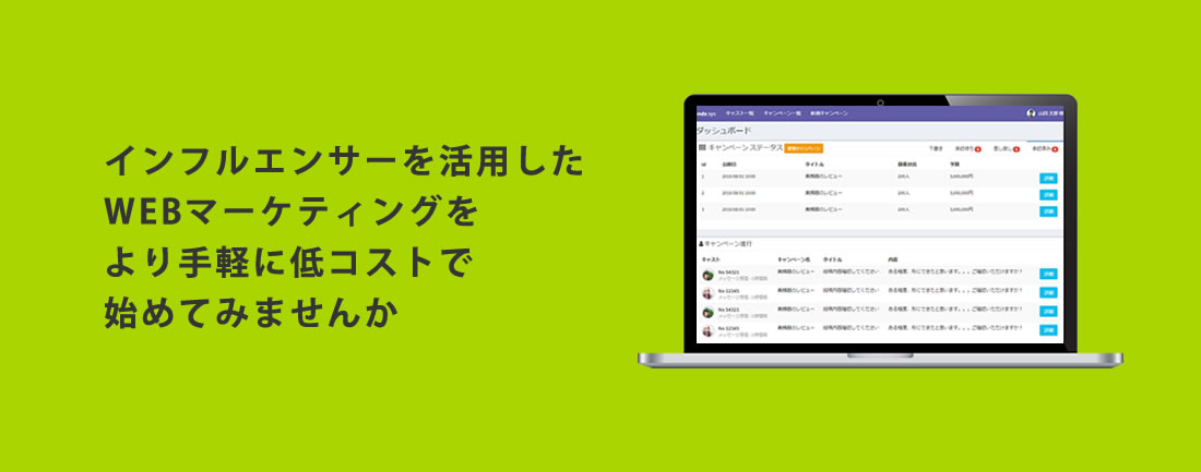 インフルエンサーマーケティングなら『paramo～パラモ～』